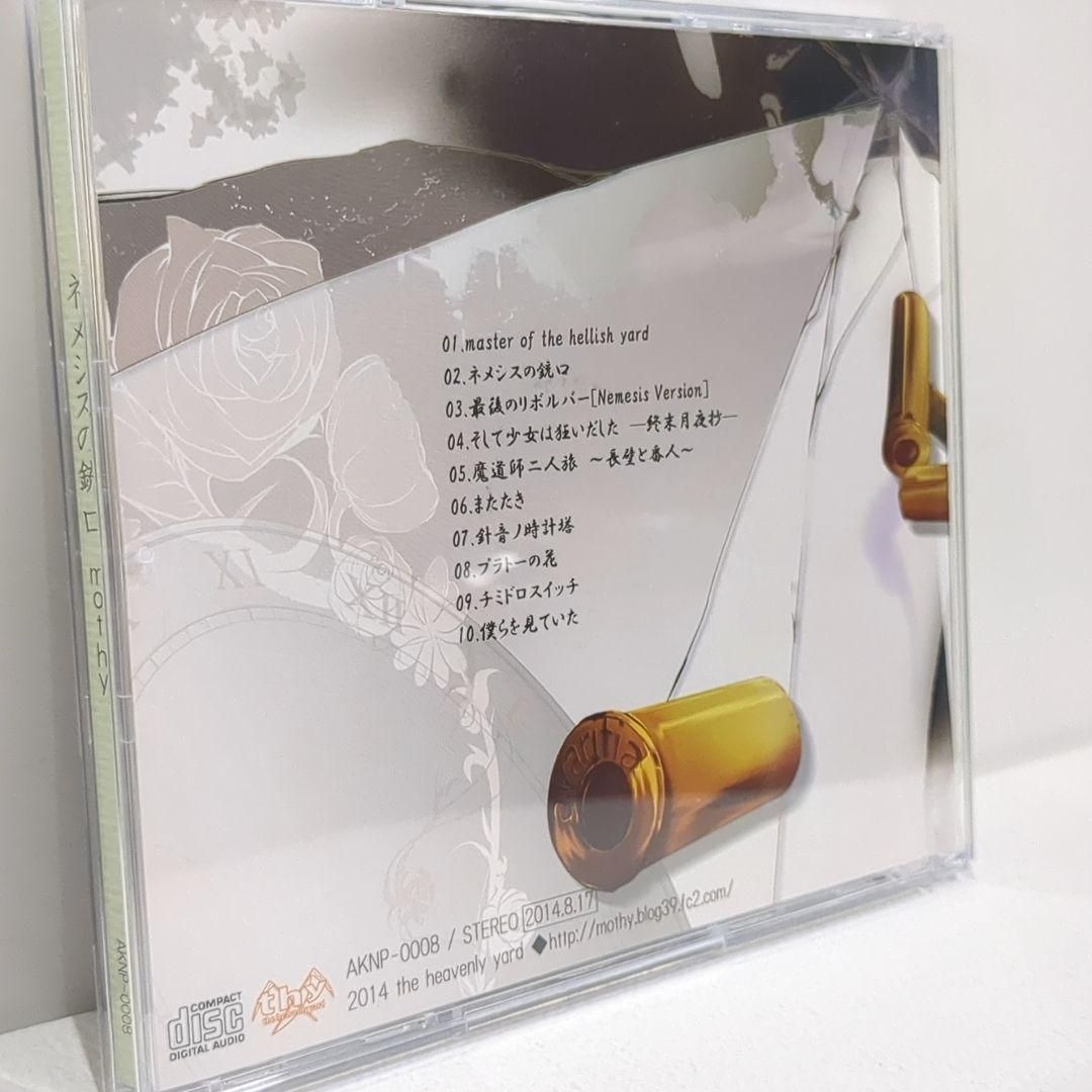 ネメシスの銃口 悪ノP mothy ボーカロイド 同人 CD