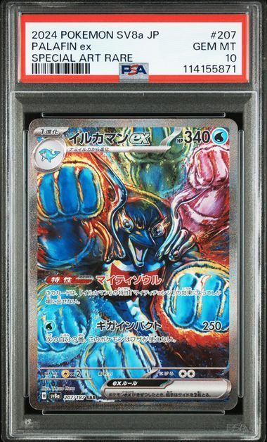 【7連番　PSA10】　イルカマンex SAR palafin ポケモンカード 7連番 PSA10】 イルカマンex SAR palafin ポケモンカード - メルカリ