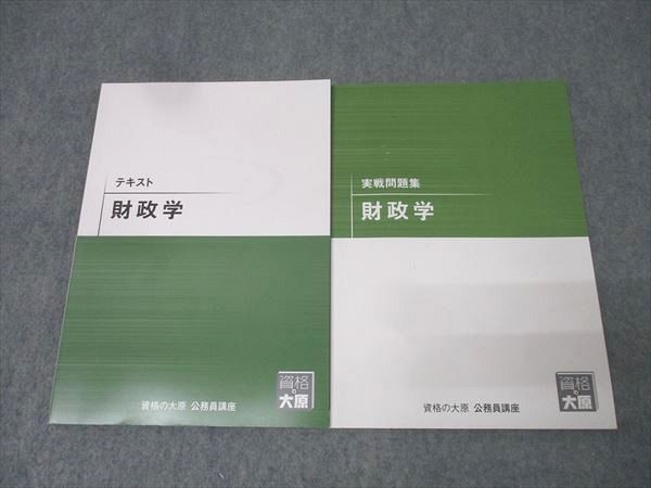 資格の大原] 公務員講座 参考書&問題集 22冊(バラ売り可)
