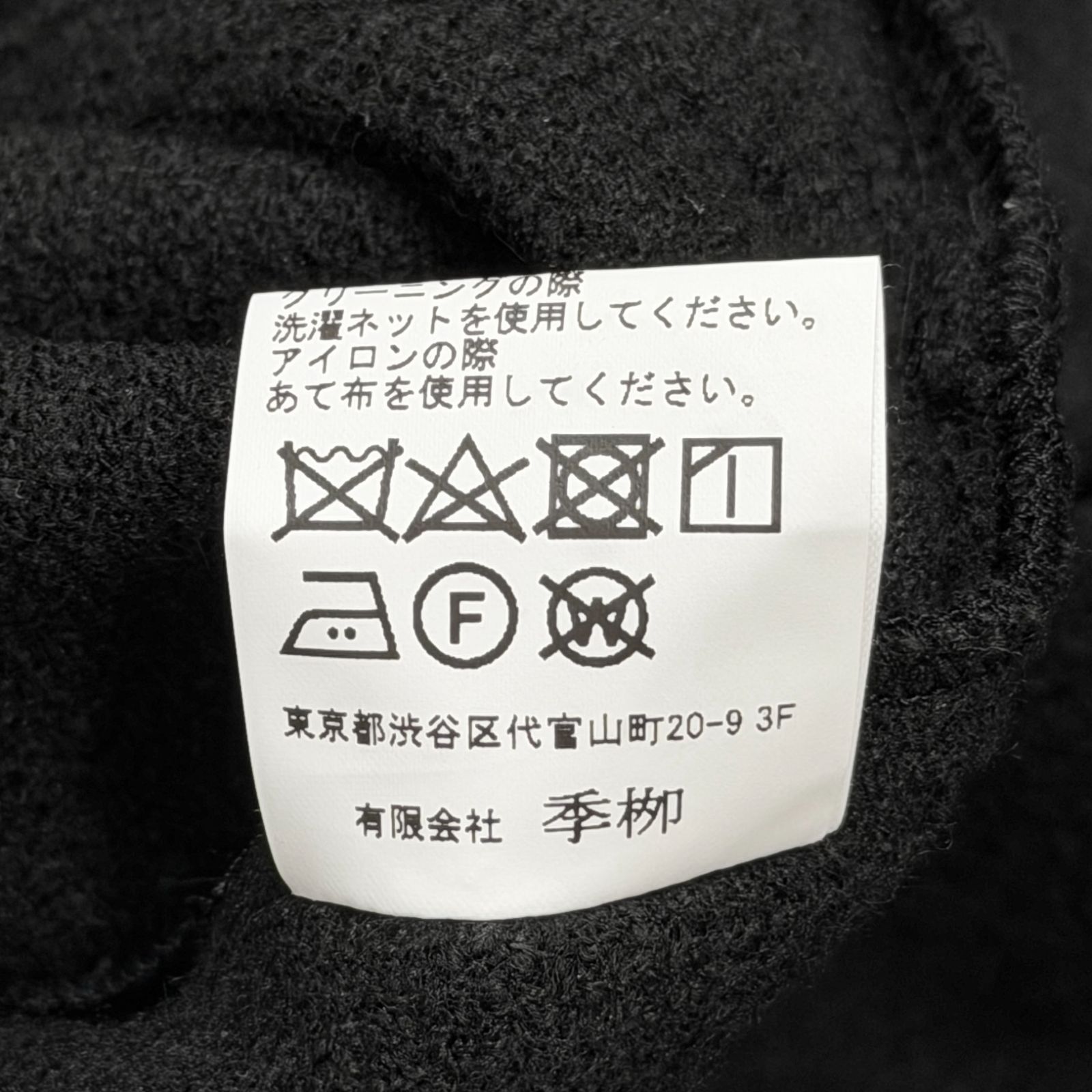 参考上代59400円 kiryuyrik 22AW Knit Melton Stand Collar Flare