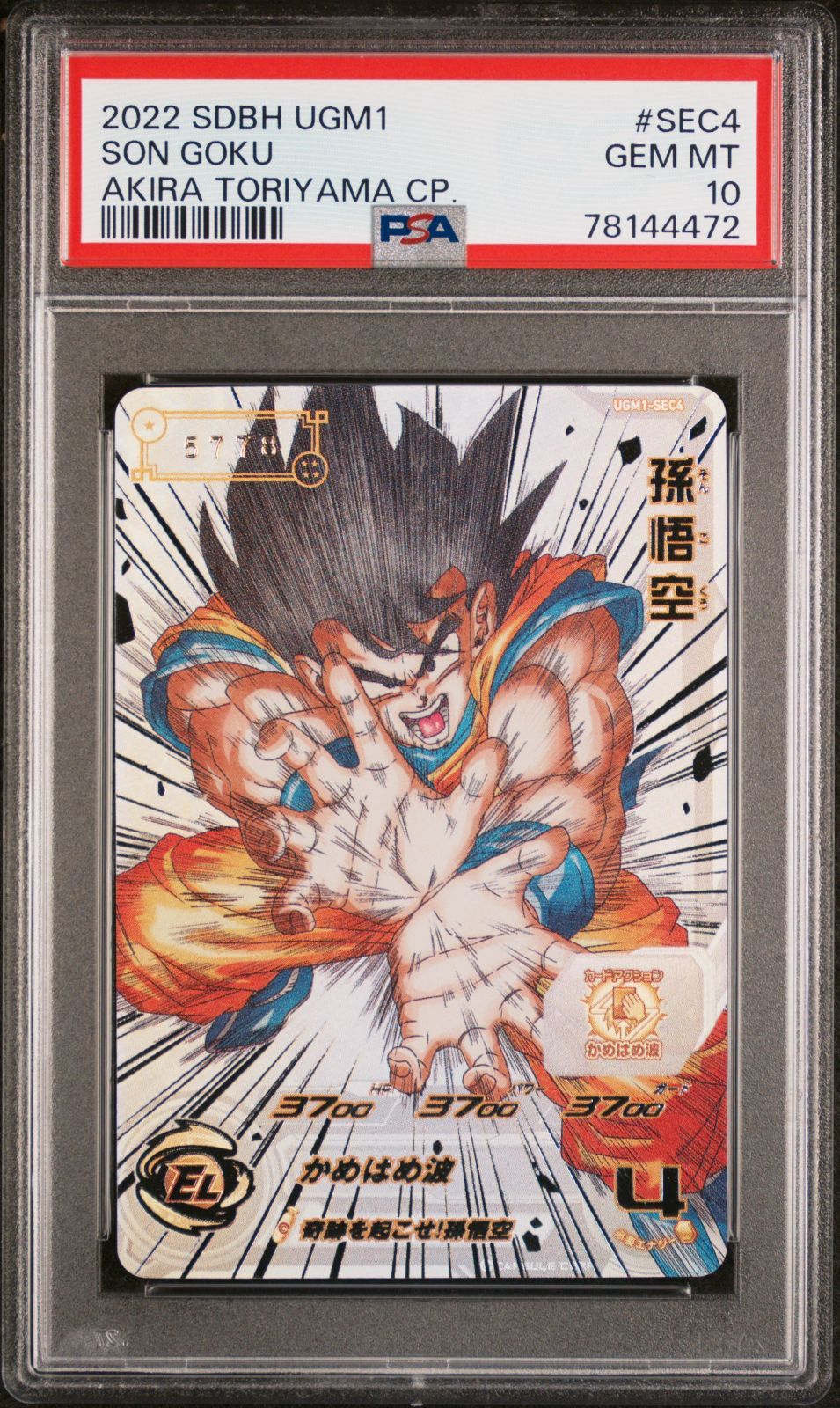 シリアル 悟空 BGS10 ドラゴンボールヒーローズ 孫悟空 シリアル BGS10 ドラゴンボールヒーローズ（スーパー