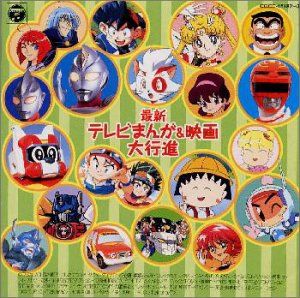 最新テレビまんが&映画大行進(品)
