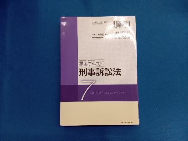 司法試験・予備試験 逐条テキスト7巻セット 司法試験・予備試験 逐条テキスト全7冊セット - メルカリ