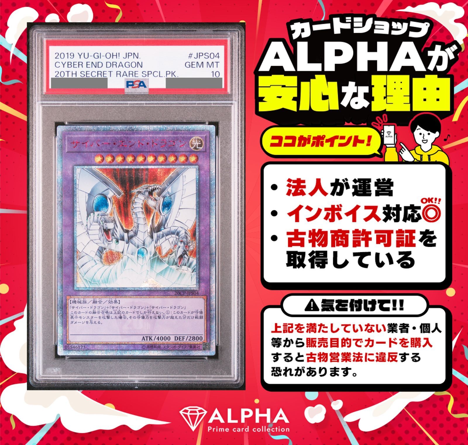 遊戯王 サイバー・エンド・ドラゴン 20th シークレット PSA10 PSA10