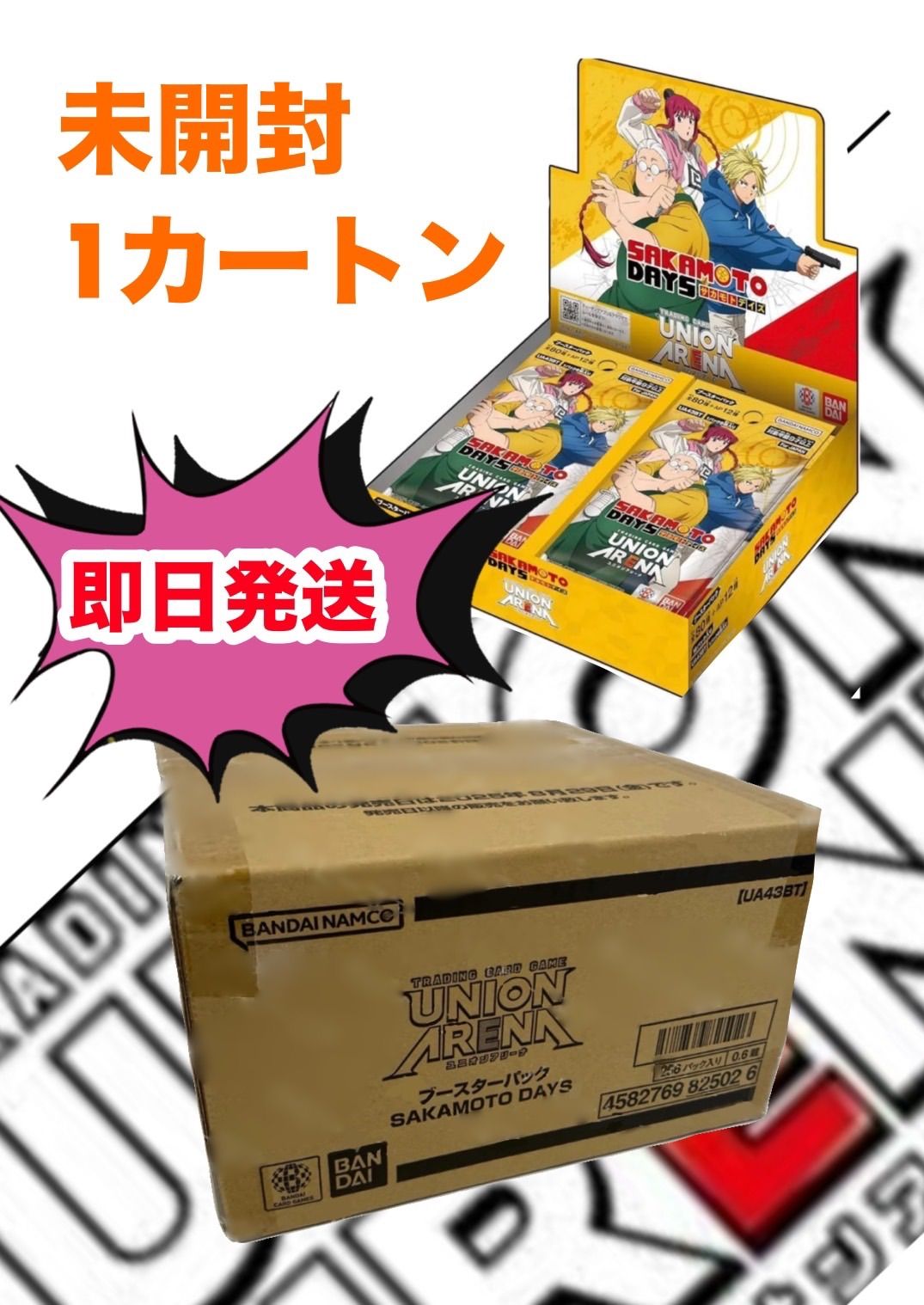 発売日前日出荷 特価 UNION ARENA ブースターパック SAKAMOTO