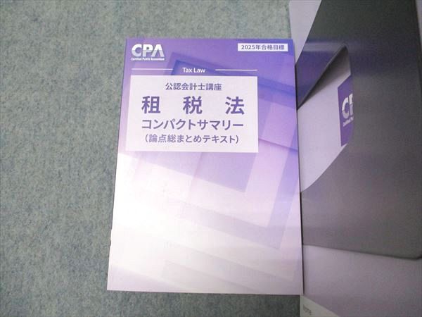TAC 公認会計士講座 租税法 テキスト・問題集 10冊フルセット TAC 公認会計士講座 租税法 テキスト・問題集 10冊フルセット