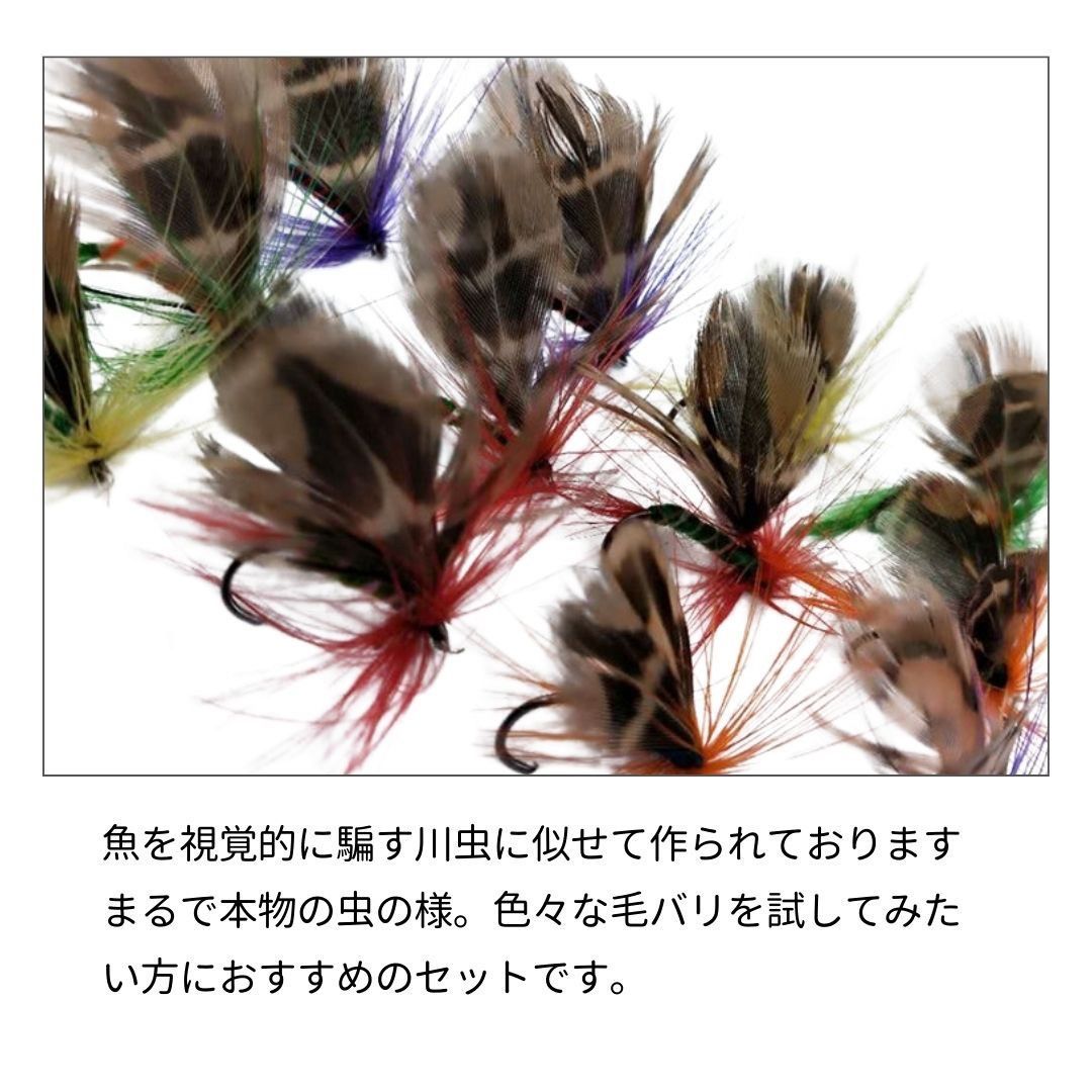 普通郵便発送】 釣り具 テンカラ毛鉤 12本セット 毛鈎 毛ばり 毛針釣り