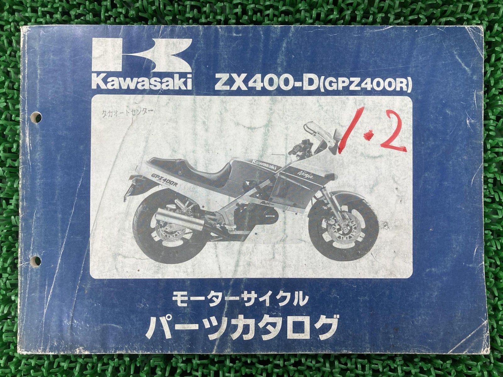 GPZ400R ニンジャ パーツリスト カワサキ 正規 中古 ZX400-D1