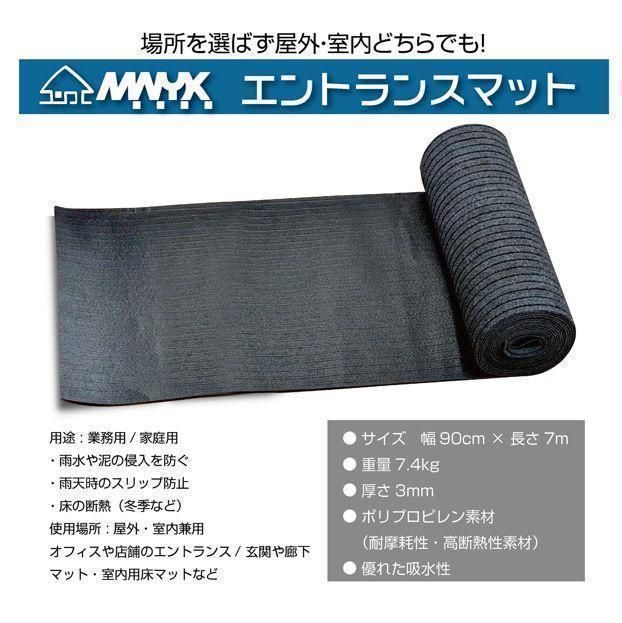 玄関マット フロアマット 屋内外兼用 裁断自由 90cm×7m 2404 - メルカリ