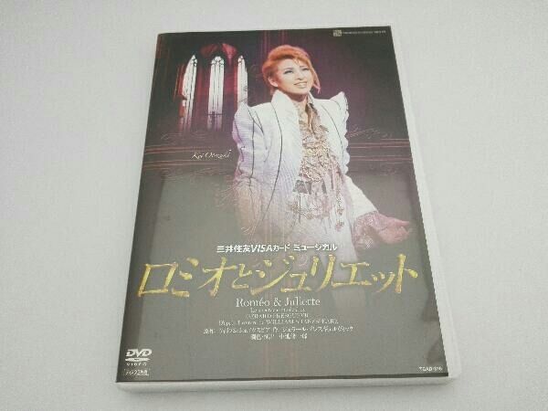 DVD ロミオとジュリエット(2011雪組) 音月桂 舞羽美海 早霧せい