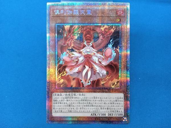 倶利伽羅天童 プリシク 遊戯王 - メルカリ