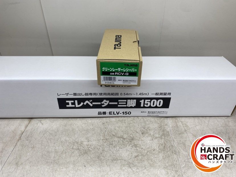 ELV-150 グリーンレーザーレシーバー