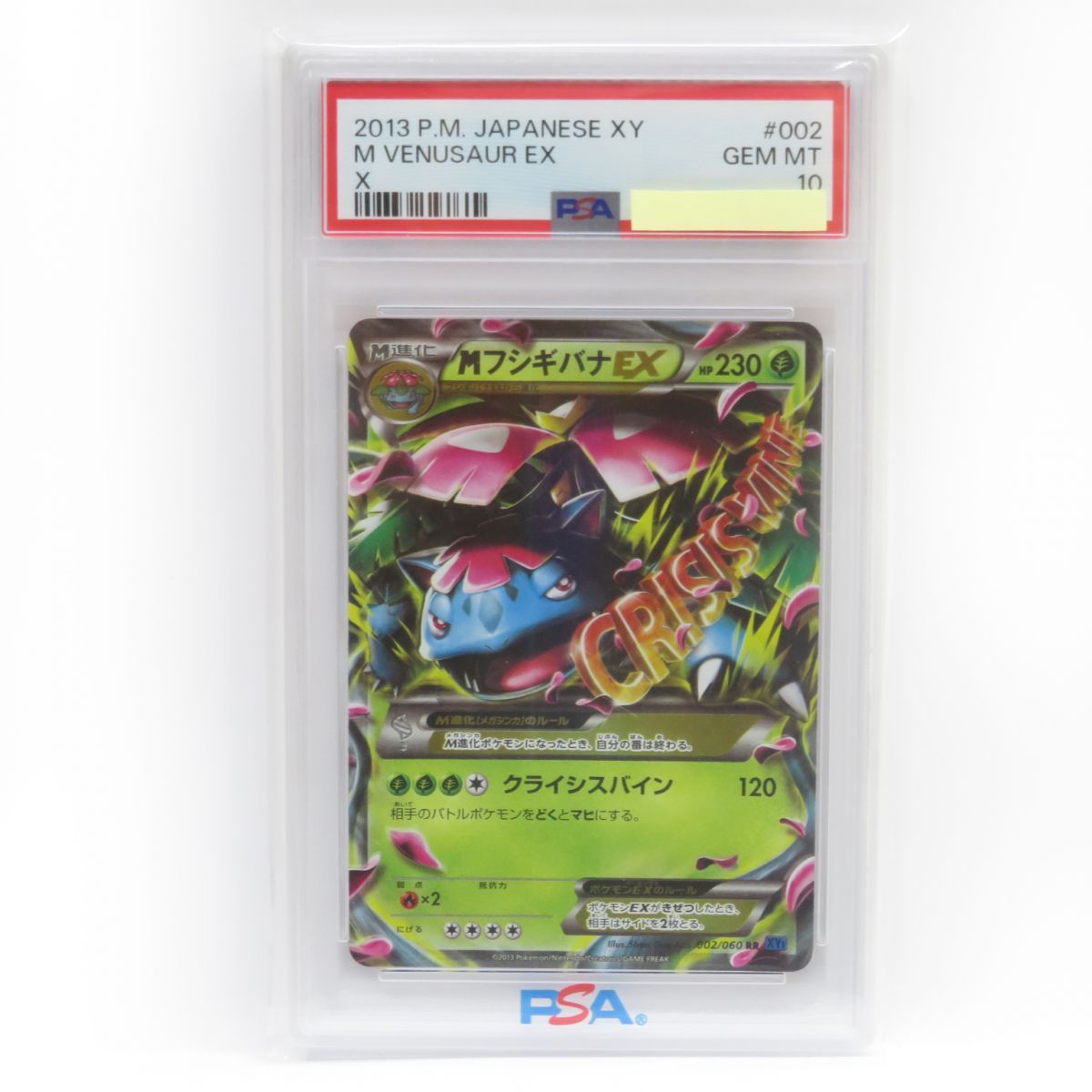 PSA10 ポケモンカード MフシギバナEX 002|060 RR XY1 鑑定品