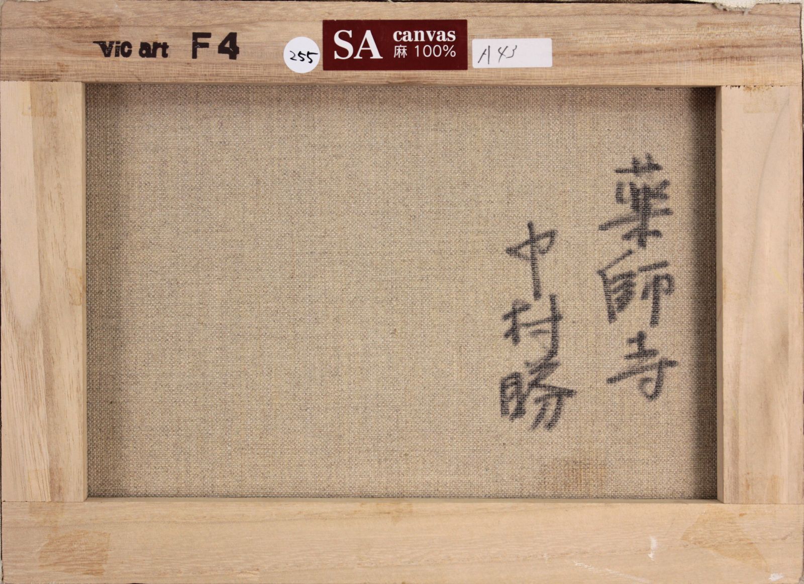 中村 勝『薬師寺』油彩画【真作保証】 絵画 中村 勝『薬師寺』油彩画【真作保証】 絵画 - メルカリ