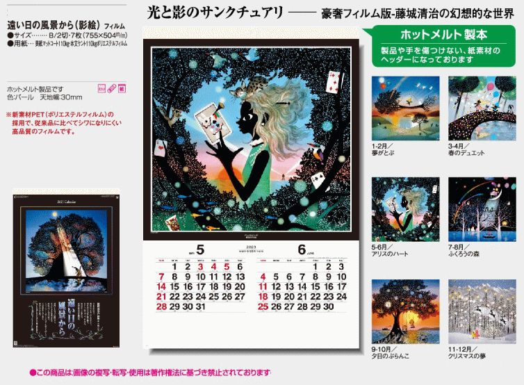 セット】藤城清治 大型 フィルムカレンダー 2023年・2024年セット 特大