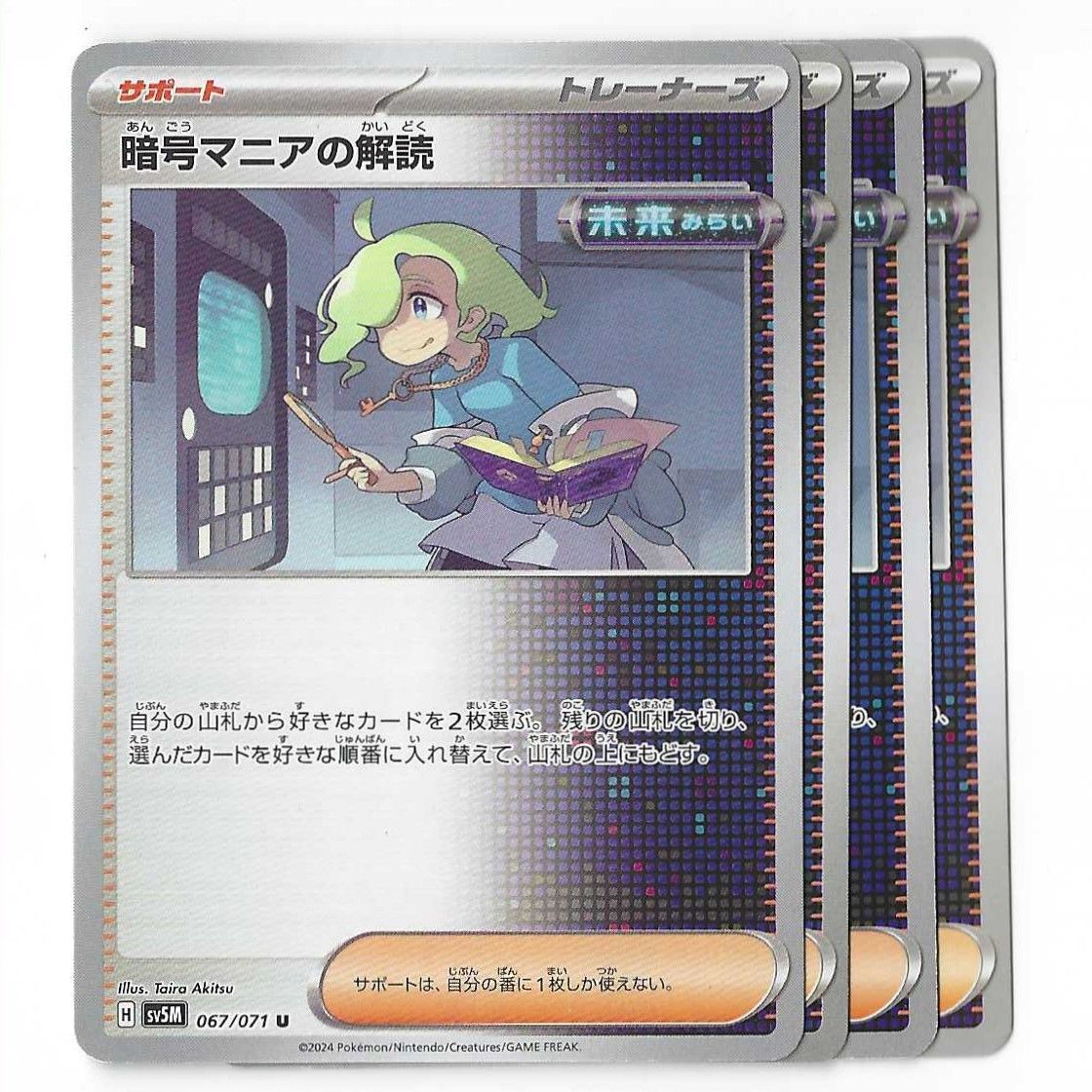4枚セット】暗号マニアの解読トレーナーズカード ポケカ