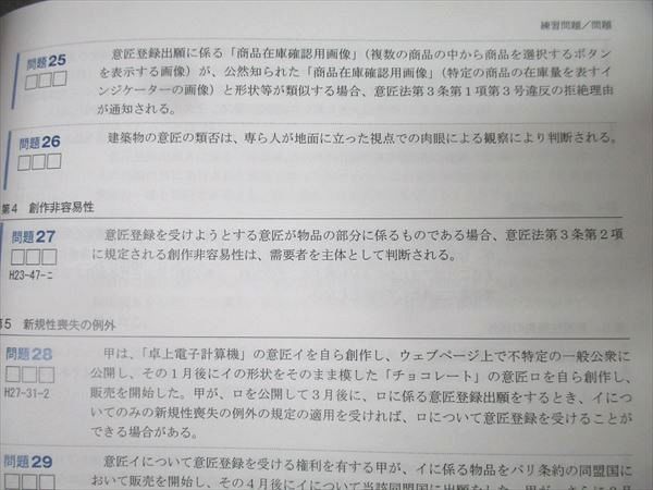 アガルートアカデミー 弁理士試験 総合講義100 意匠法 2024年合格目標 状態良 010s4D アガルートアカデミー 弁理士試験 総合講義100 意匠法 2024年
