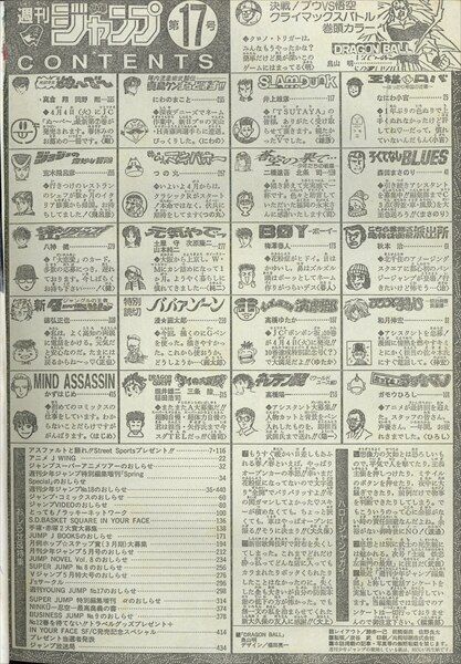 週刊少年ジャンプ 集英社 1995年(平成7年)の漫画雑誌 雑誌 1995年 - 「平成