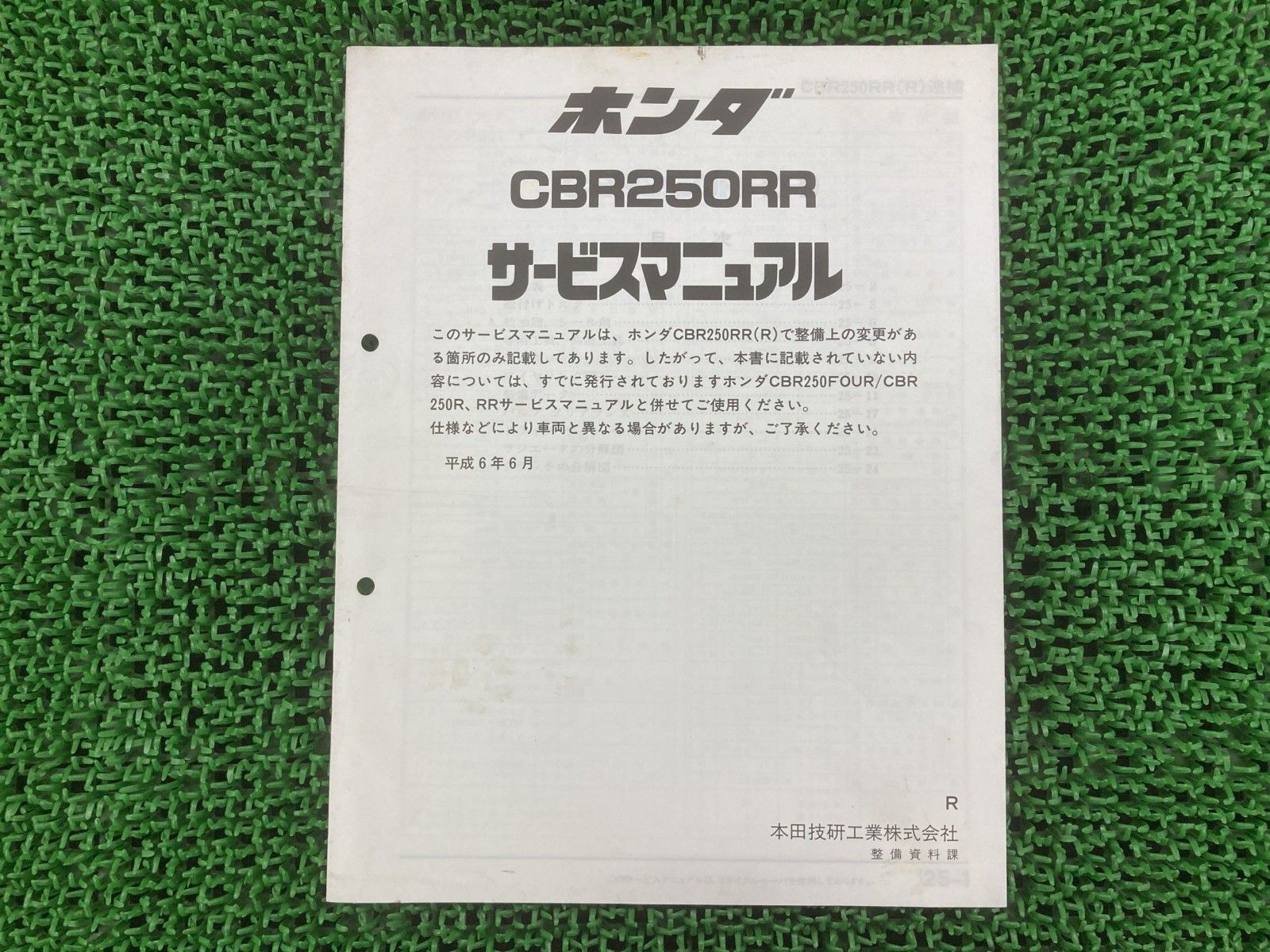 CBR250RR サービスマニュアル ホンダ 正規 中古 バイク 整備書 配線図
