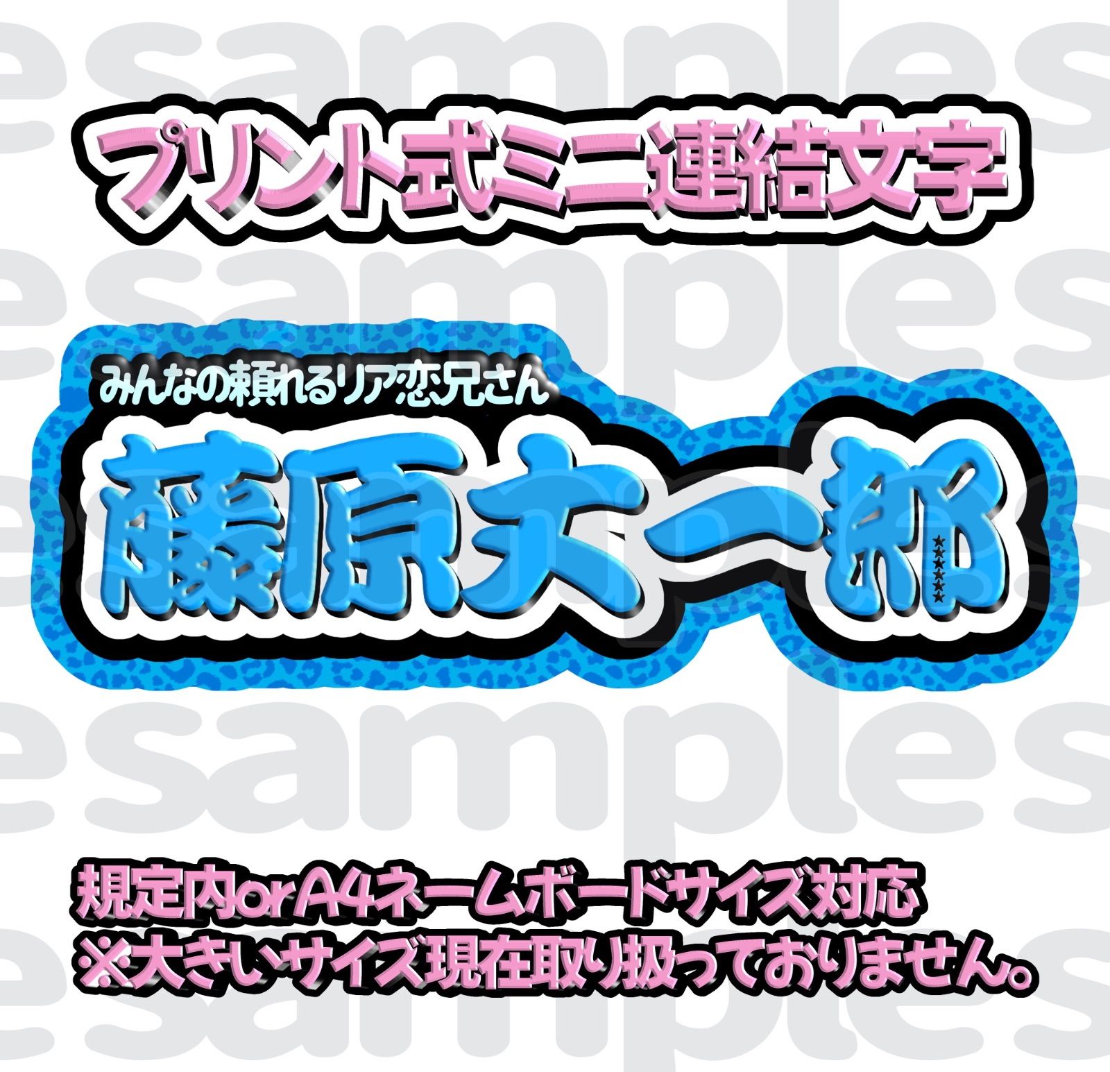 なにわ男子 藤原丈一郎 名前うちわ うちわ文字-