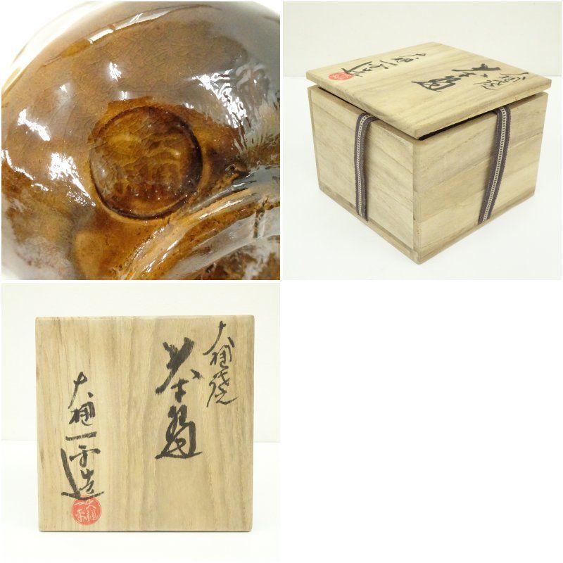 Ｔ３５　茶碗　『大樋焼』『『大樋一平』　共箱　抹茶碗　茶道具 大樋焼 大樋一平造 茶碗（共箱） 茶道 抹茶 おしゃれ 抹茶茶碗