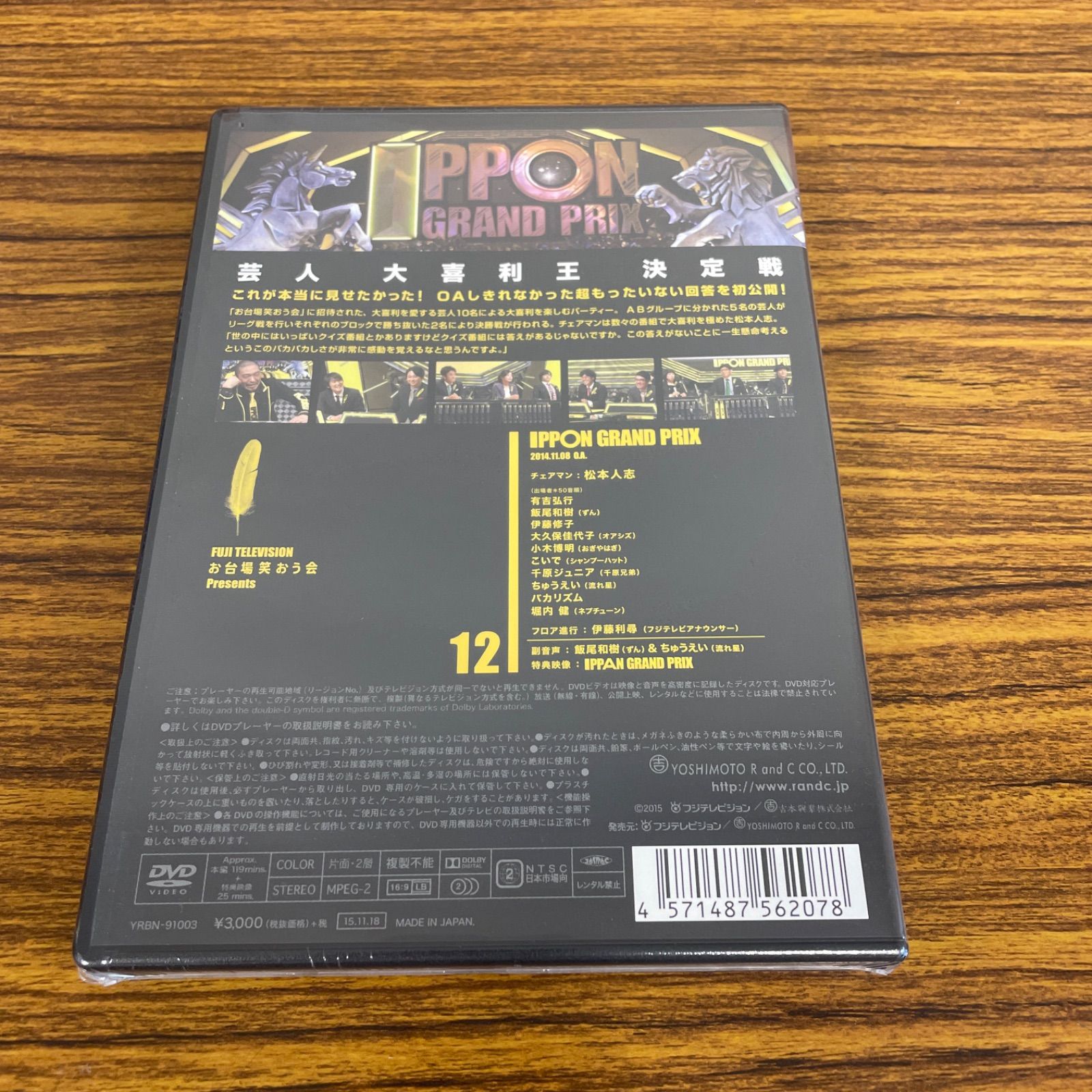 新品☆未開封☆送料無料☆YRBN-91003☆IPPONグランプリ12 [DVD