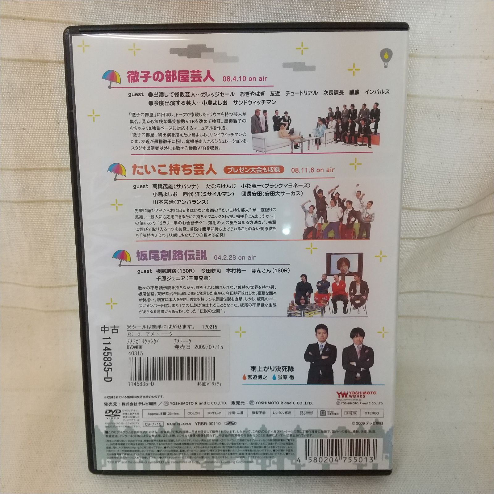 アメトーク 6 レンタル専用 中古 DVD ケース付き - メルカリ