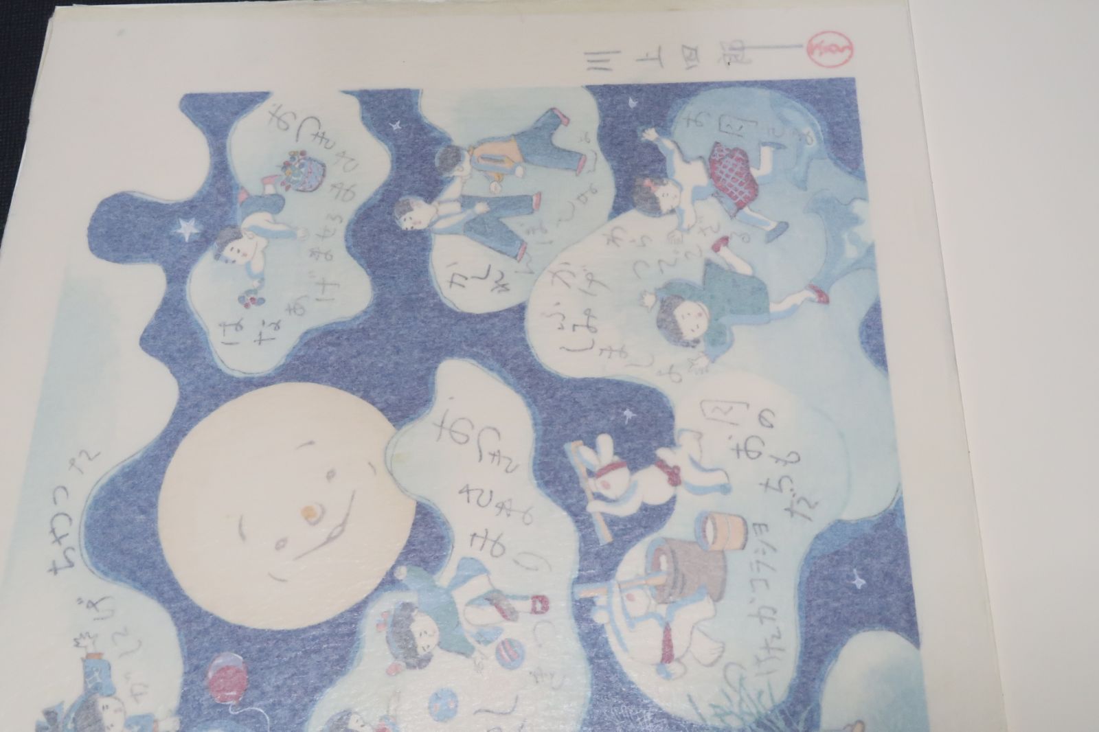 川上四郎童画大集/手摺り木版画・著者肉筆署名入り/豪華限定版・