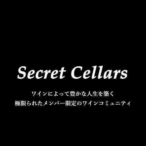 Secret Cellars フランスワイナリーツアー ご決済 ページ