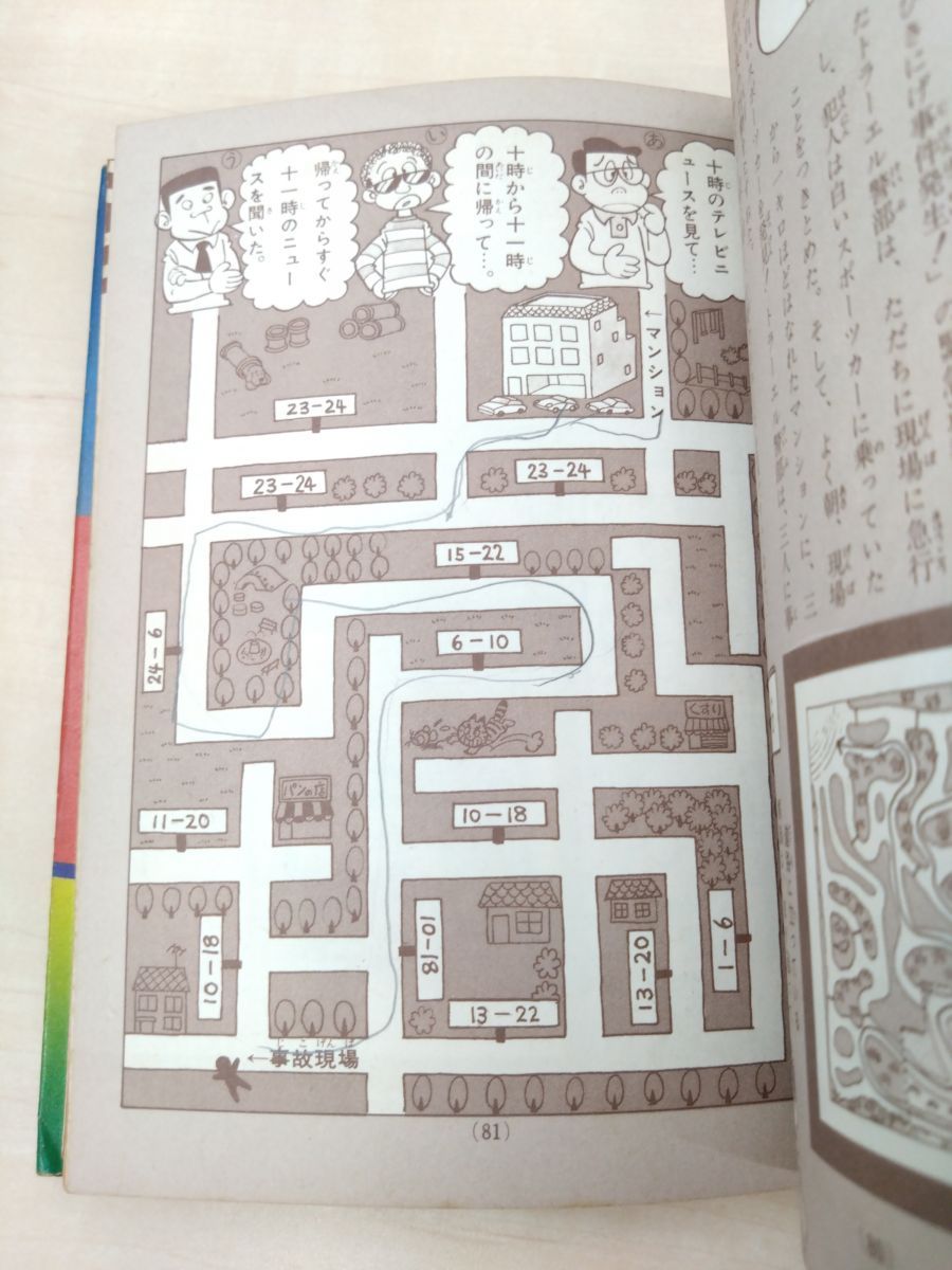 ジュニアチャンピオンコース 絵ときクイズ あなたに挑戦 迷路