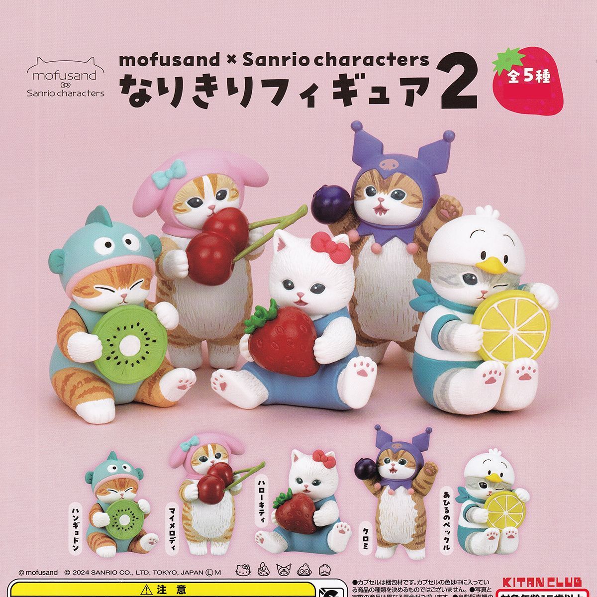 サンリオ キャンディマスコット フルコンプ セット リーメント 全12種