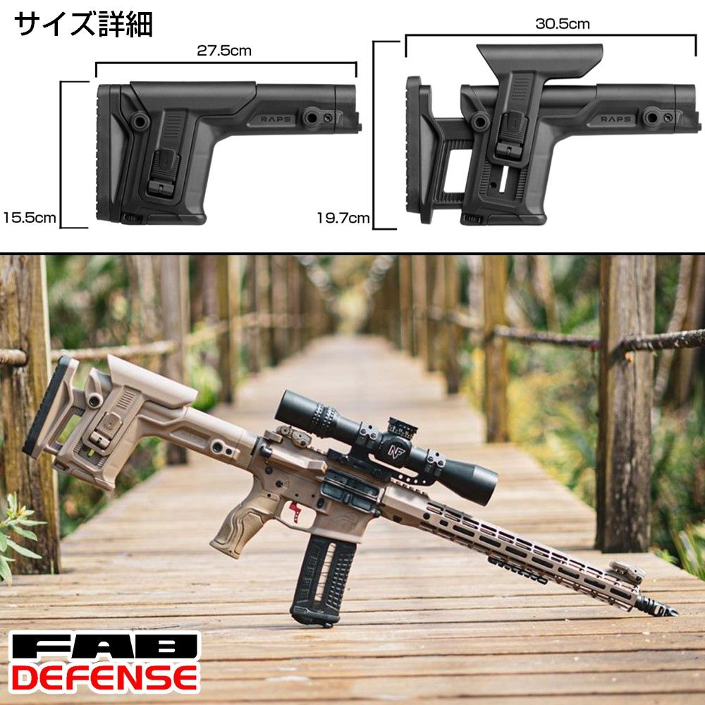 FAB DEFENSE スナイパーストック RAPS フルアジャスタブル M4/AR15/SR25用 [ タン ] - メルカリ