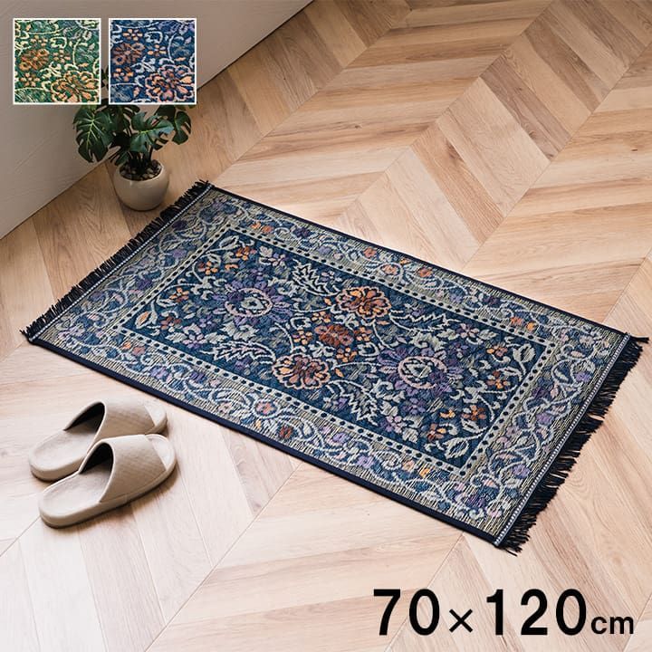 玄関マット マット ビビアン 70×120cm