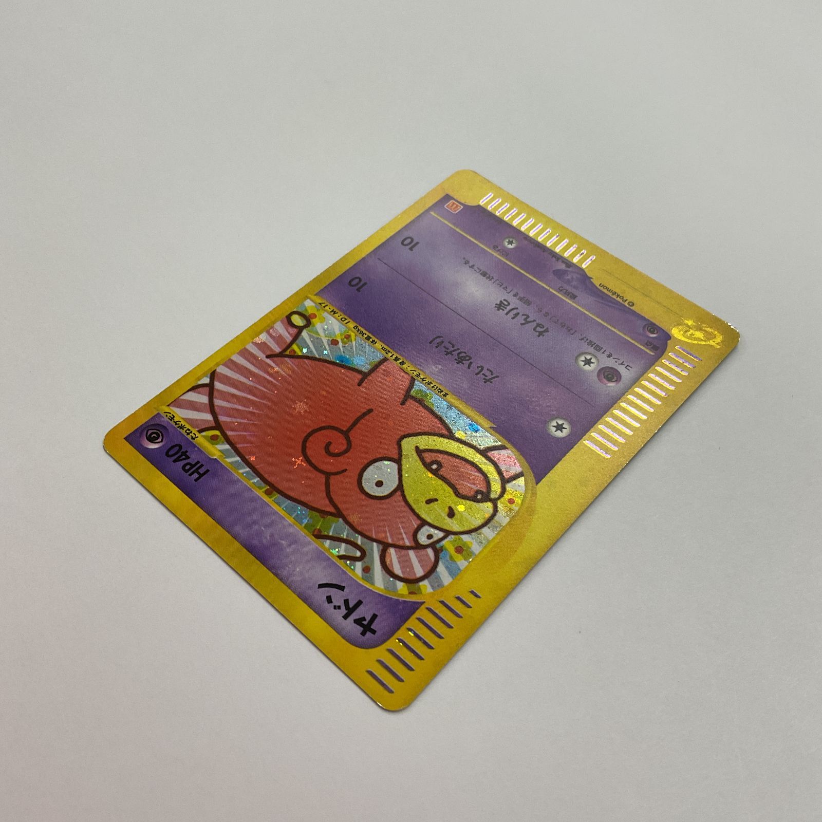 2026年最新マックポケモンカード・ヤドンの人気アイテム ヤドン