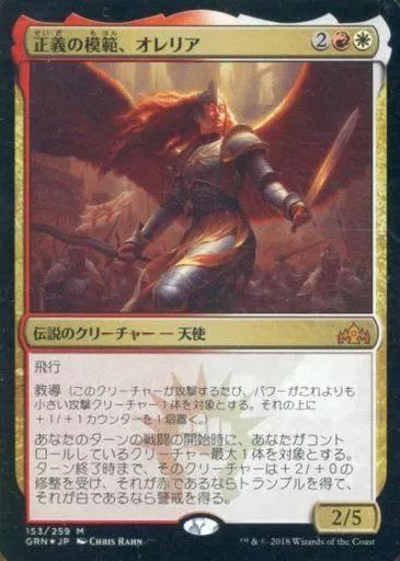 正義の模範、オレリア foil VSS鑑定品