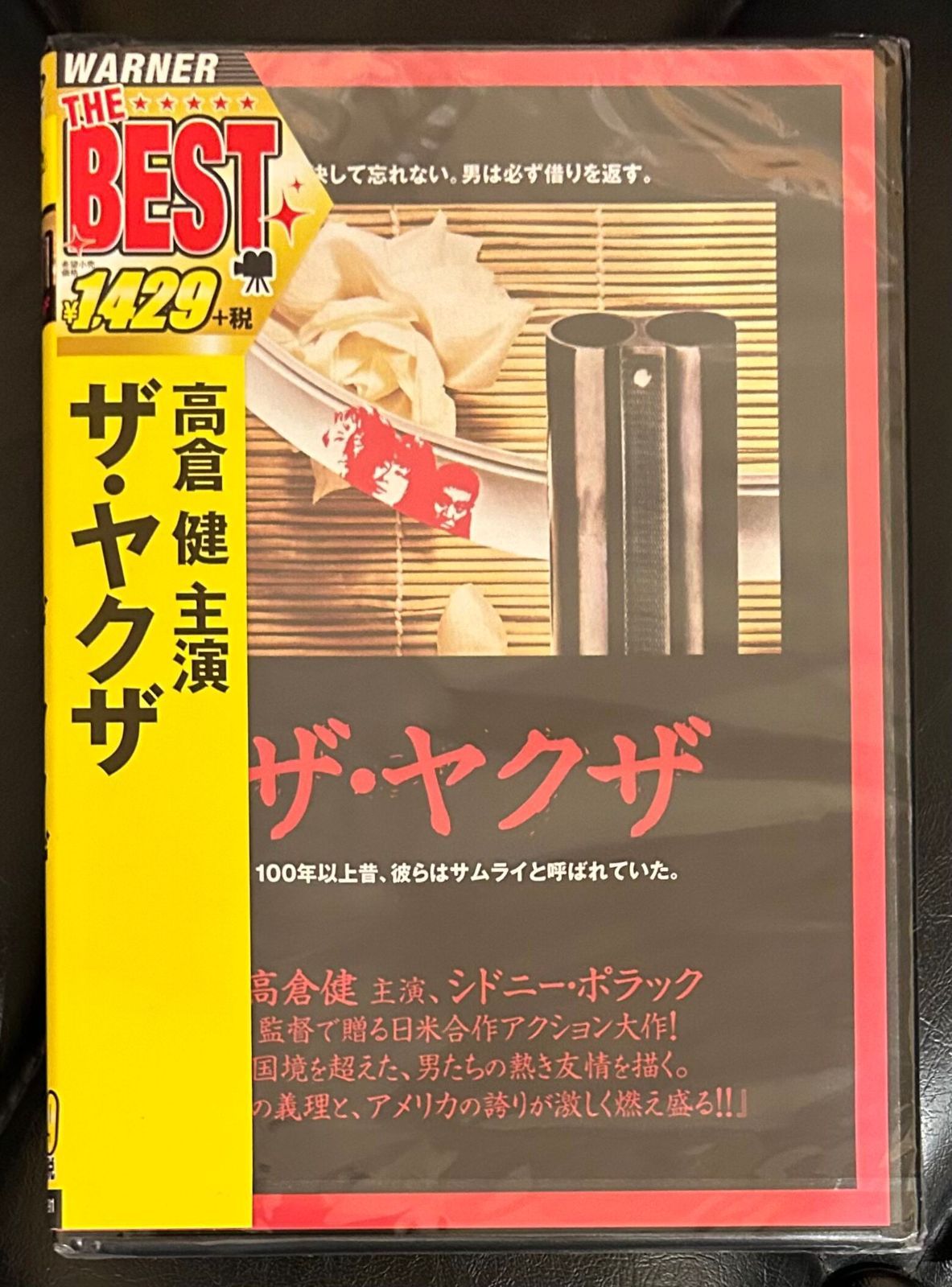 新品未開封DVD】 シドニー・ポラック「ザ・ヤクザ」 ロバート 