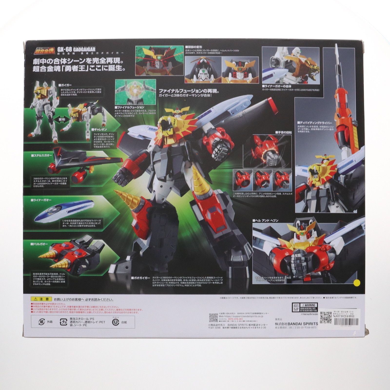 【売れ筋】 再々販) 超合金魂 バンダイ 完成トイ 勇者王ガオガイガー GX-68 勇者王ガオガイガー