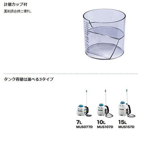 マキタ 充電式 噴霧器 MUS077DWH 7L 10.8V モデル フルセット バッテリ 充電器 付 makita 噴霧機 噴霧作業 背負式 コードレス 防除 除草 消毒 HRDEVELOPMENT_JP