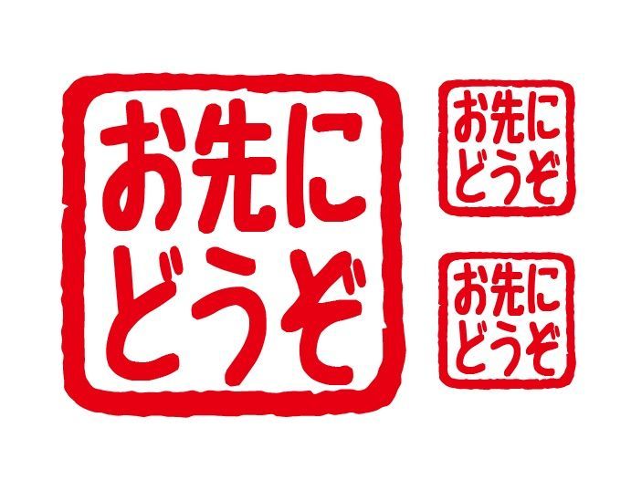 お先にどうぞステッカー はんこ風 釣りステッカー 3枚セット 四文字ステッカー