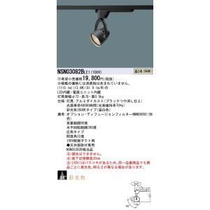 5営業日で発送 彩光色150形SP広角35K黒 NSN03082BLE1