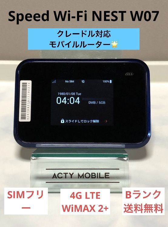 SIMフリー☆ Speed Wi-Fi NEXT W07 [SHD31] nano-SIM au 法人 モバイル