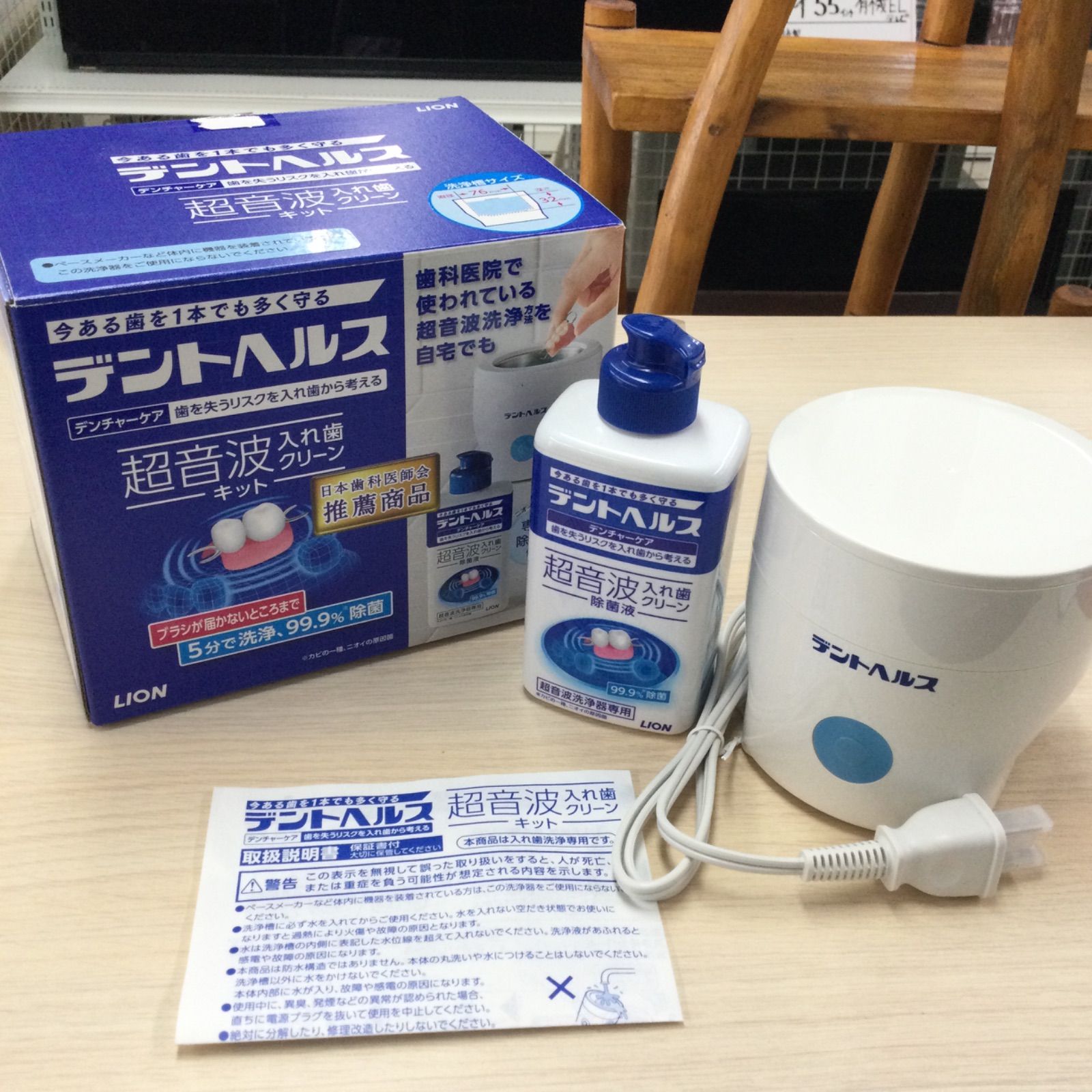 【新品】デントヘルス 超音波入れ歯クリーナーキット 送料無料！