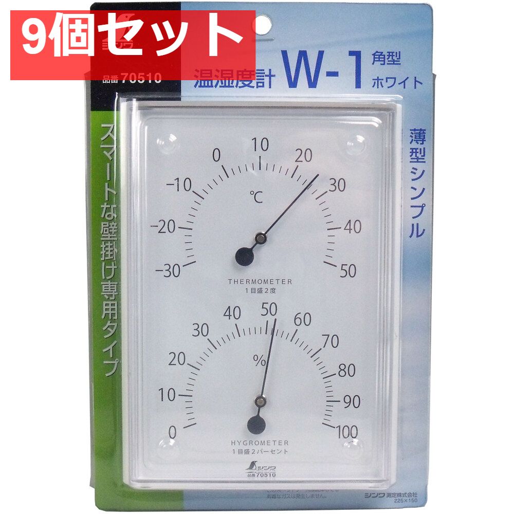 温湿度計 薄型シンプル W-1 角型ホワイト 9個セット