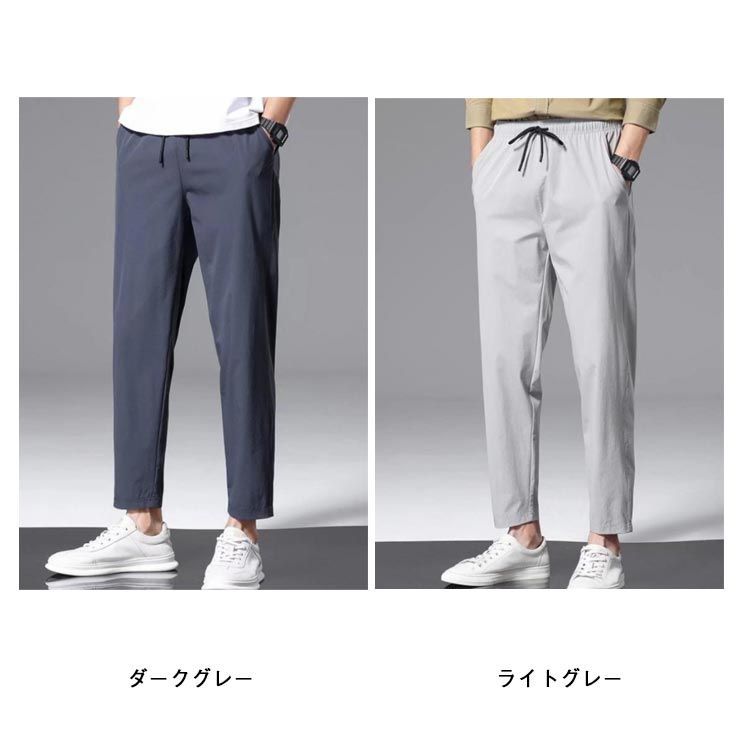 接触冷感 イージーパンツ メンズ 九分丈 パンツ アンクルパンツ