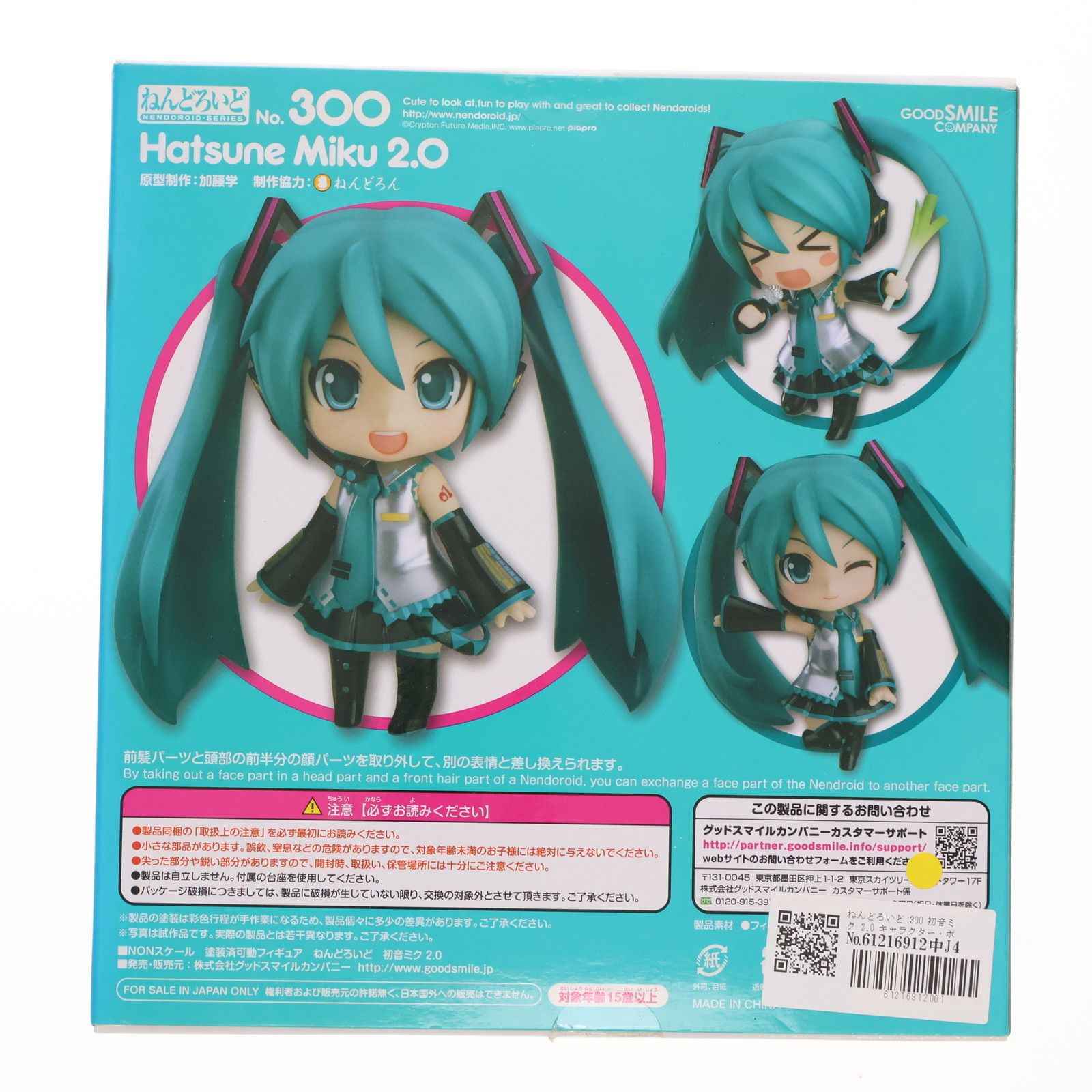 初音ミク2.0 ねんどろいど No.300 551．ねんどろいど No.300 初音ミク2.0 | かつてG-01格納庫