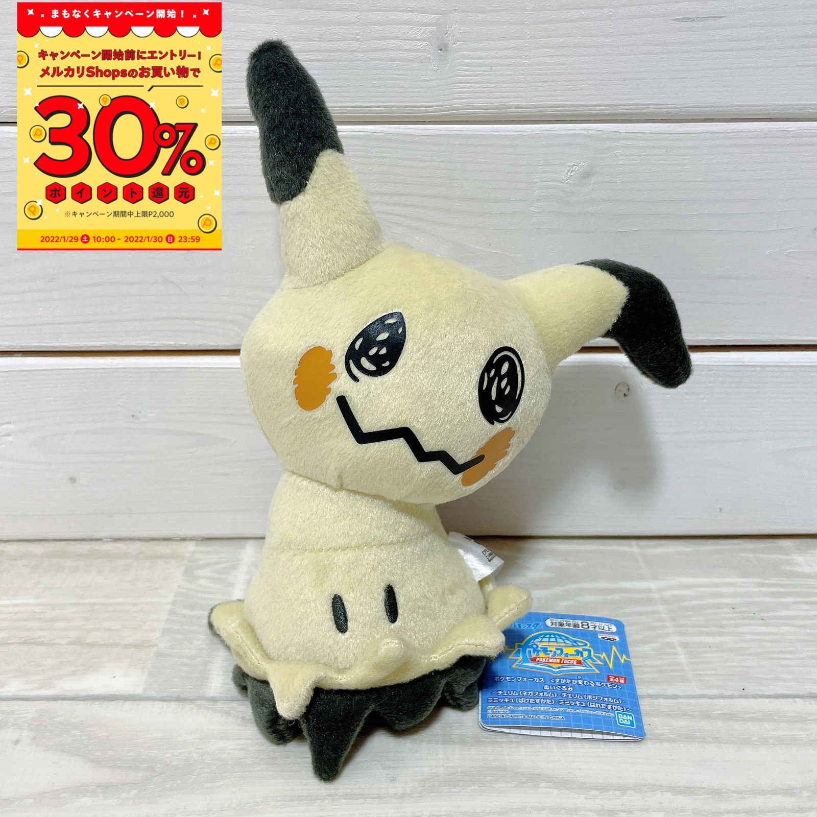 海外並行輸入正規品 ポケモンフォーカス ポケットモンスター グッズ ミミッキュ 1 ぬいぐるみ Lacistitis Es