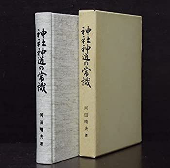 神社神道の常識 中古】【非常に良い】神社神道の常識 - メルカリ