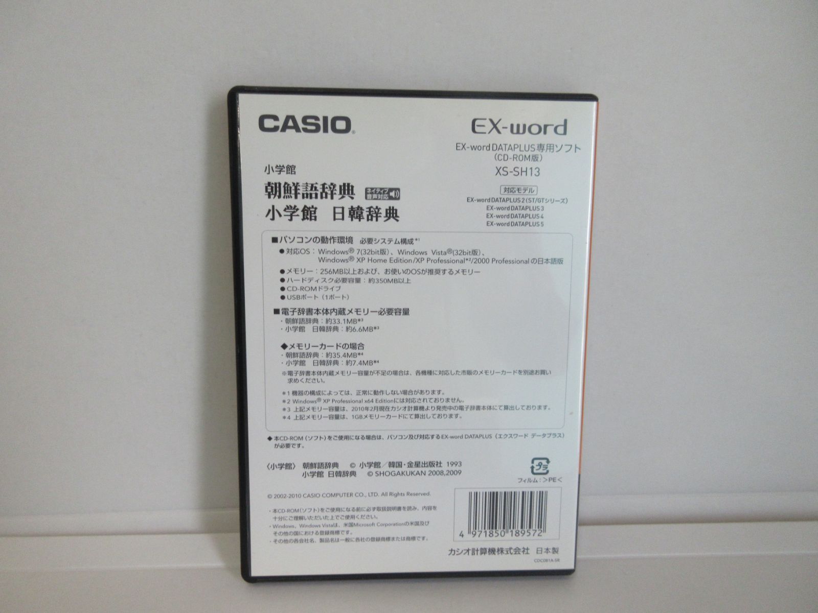 82-G　CASIO エクスワード データプラス 韓国語 朝鮮語辞典 専用追加コンテンツCD-ROM XS-SH13 韓国語  朝鮮語辞典(ネイティブ発音) 小学館日韓辞典 収録　4971850189572