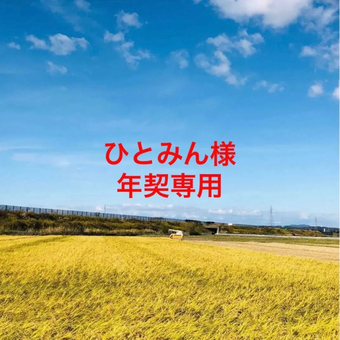 【ひとみん様年契専用】令和５年度新米あきたこまち精米24Kg