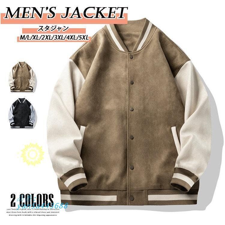 スタジャン 無地 メンズ ジャケット ジャンパー 薄手 ブルゾン カラー切替 セーム革 おしゃれ 秋冬 アウター 重ね着風 春服 yan5a443688